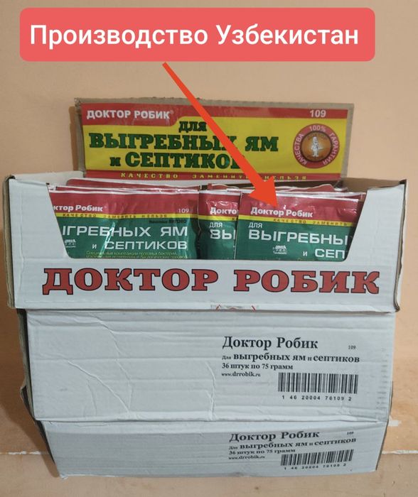 Биопрепарат Доктор Робик для выгребных ям кнализации на 1.5м3