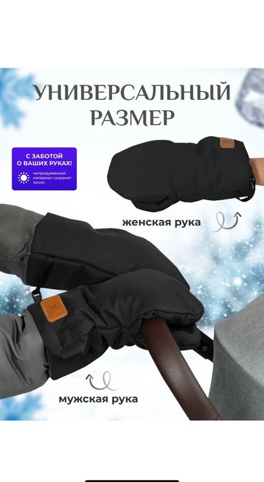 Муфта - варежки для коляски + сумка