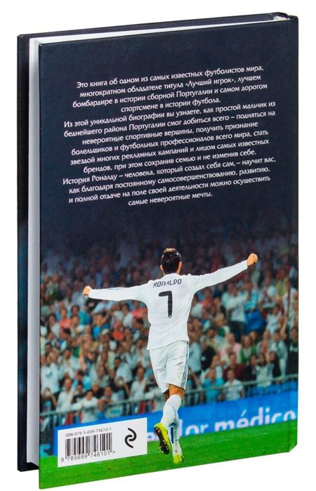 Одержимый совершенством Криштиану Роналду