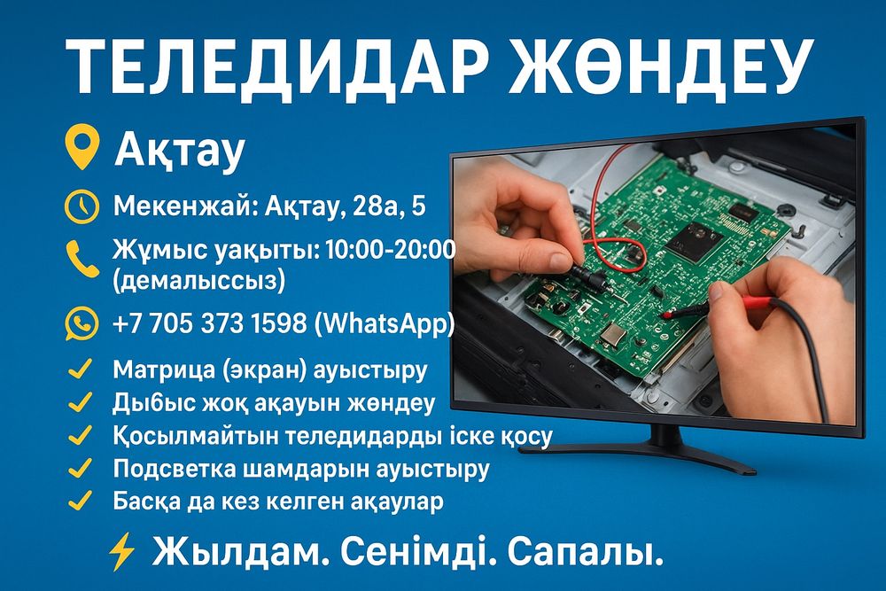 Ремонт телевизоров