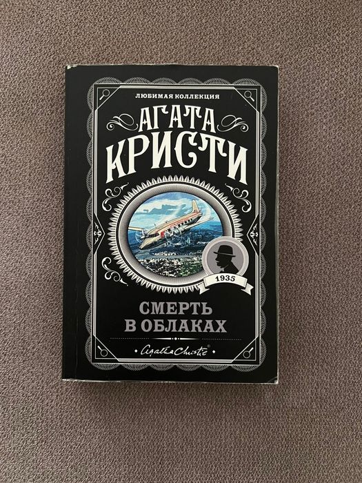 Книга Агата Кристи
