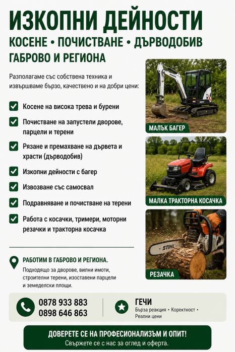 Поддръжка и почистване на зелени площи/Косене на трева