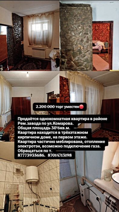 Продам квартиру  ул.Комарова
