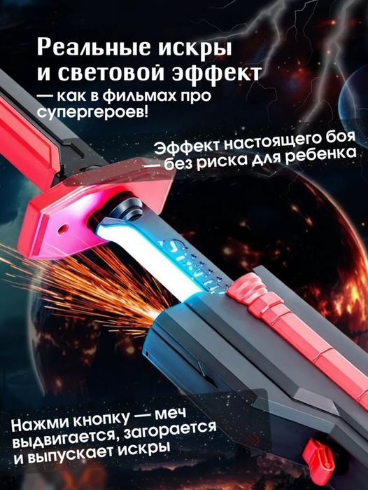 Светящийся меч с искрами