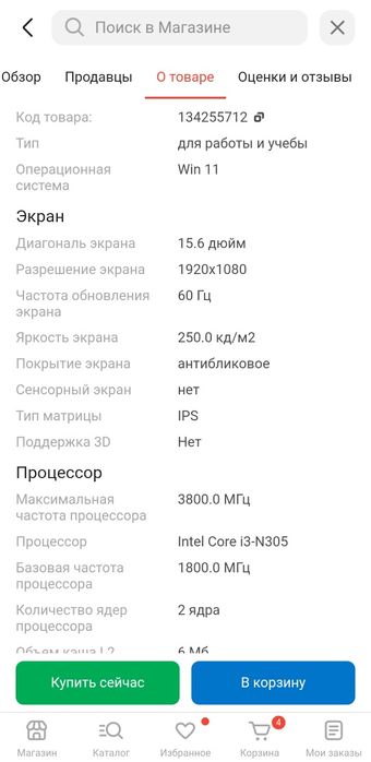 Ноутбук сатылады