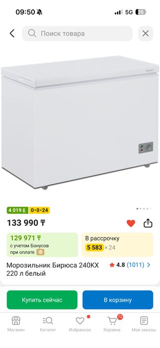 Морозильник бирюса 220 л