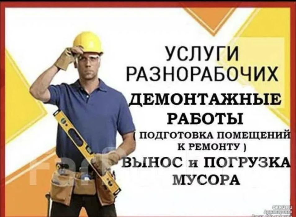 Делаем демонтаж!