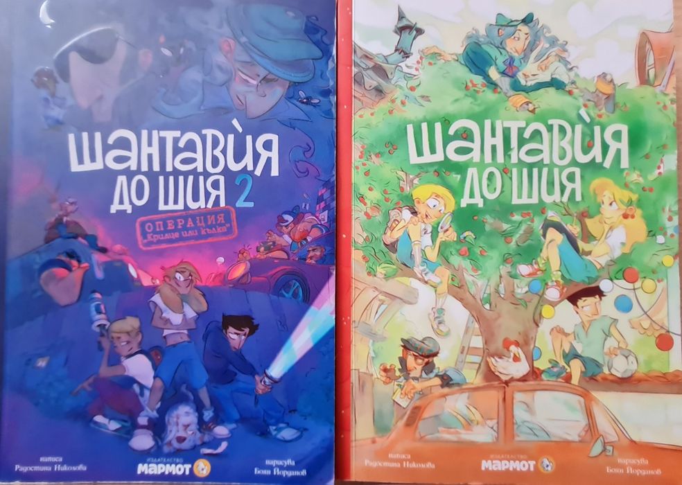 Шантавия до шия- детски книжки