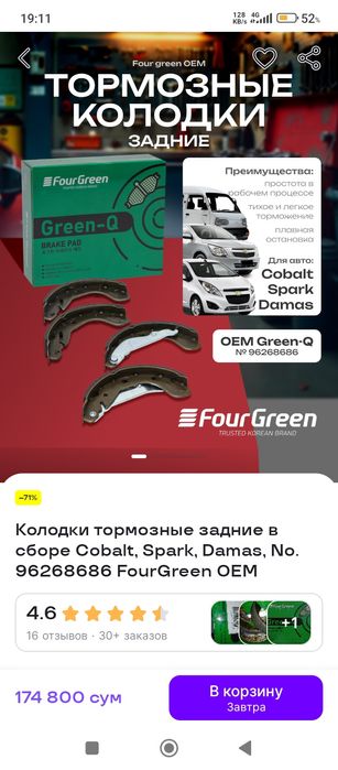 Cobalt orqa kolodka four green