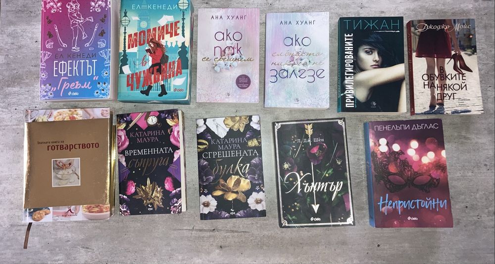 Романтични Книги