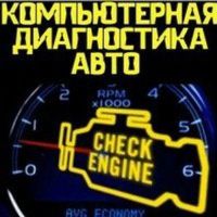 Компьютерная диагностика