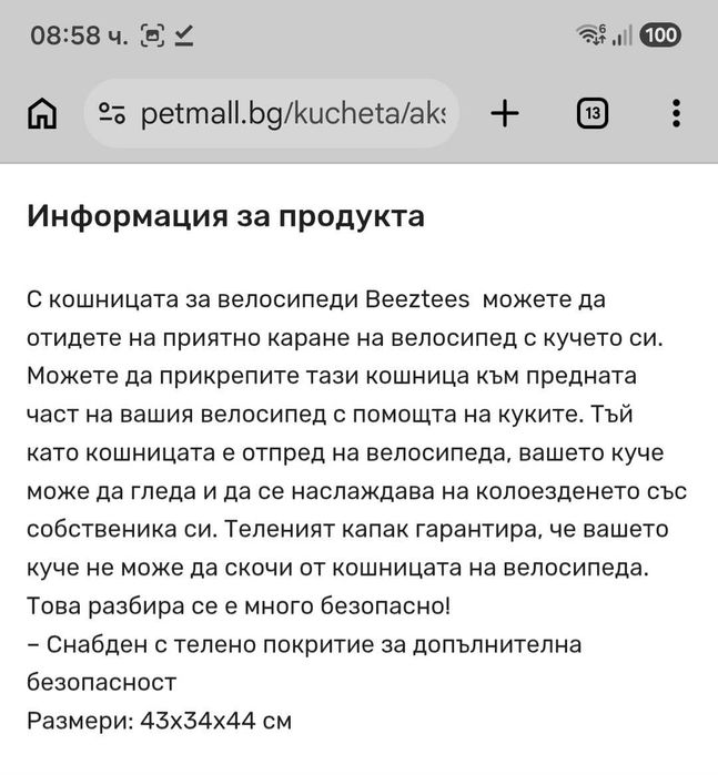 Транспортна кошница за куче или коте, подходяща и за велосипед