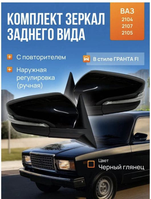 Боковые зеркала ВАЗ 2104, 2105,2107