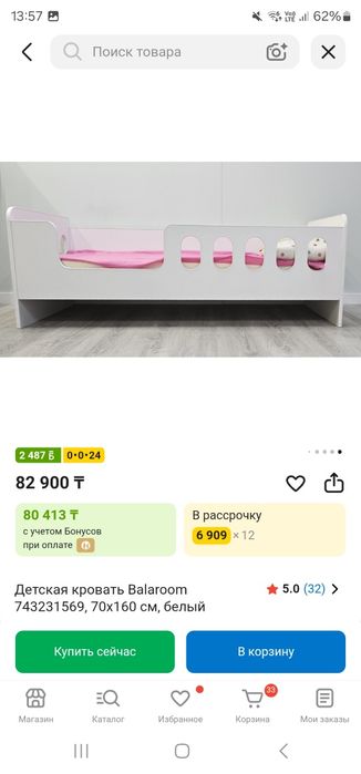 Кровать детская с защитными бортиками