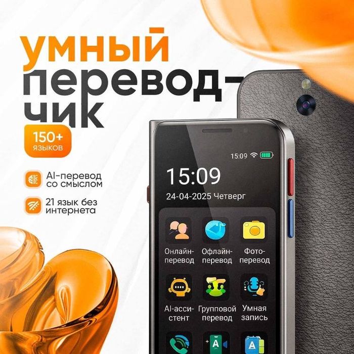 Карманные переводчик Z6