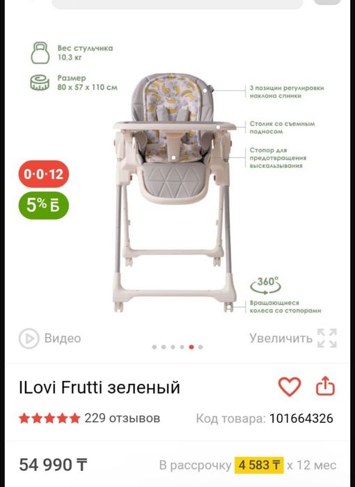 Детский стульчик