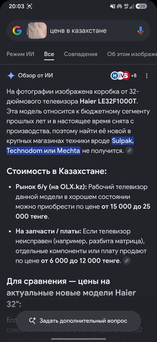 Телевизор Haier.