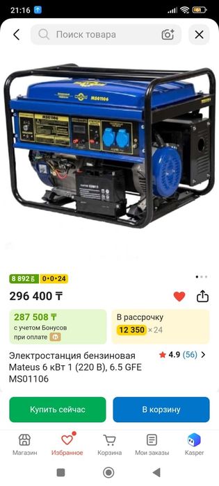 Генератор в отличном состоянии продам