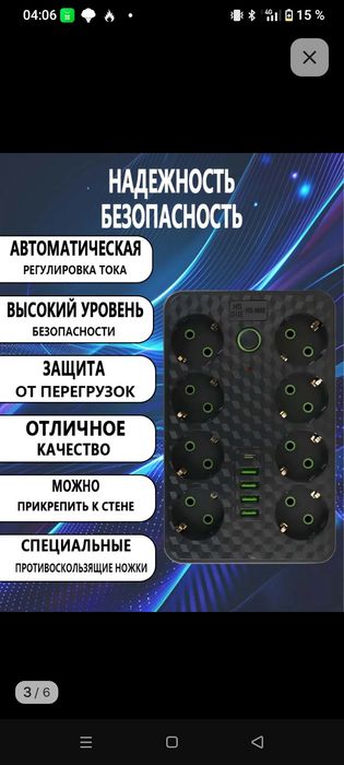 Сетевое распределитель 2500вт