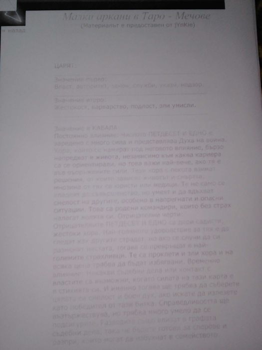 продавам ръководства за карти таро, руни, и дзин, уика
