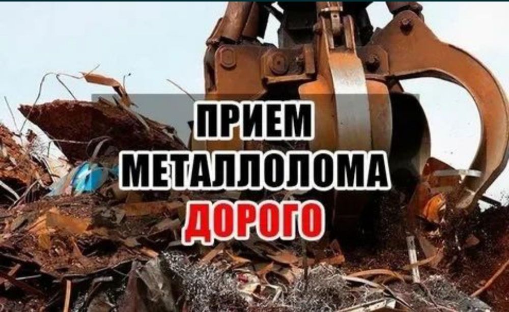 Прием металла великий новгород