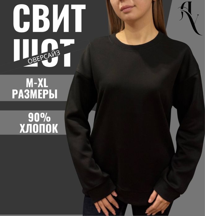 Свитшоты M-XL хлопок