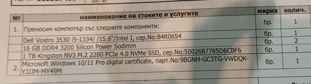 Лаптоп Dell Vostro