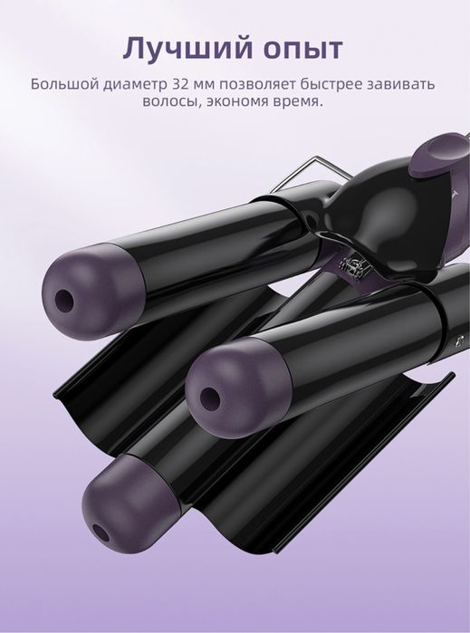 Плойка для волос