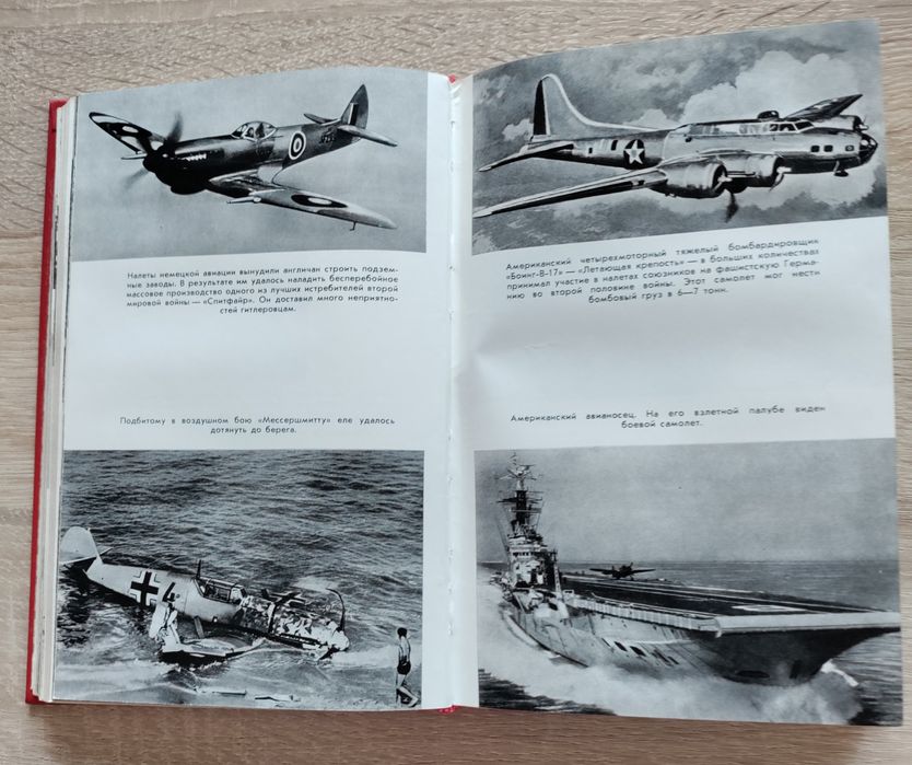 Книги за авиация и космонавтика