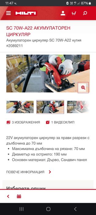Hilti SC 70W-A22 Циркуляр Хилти