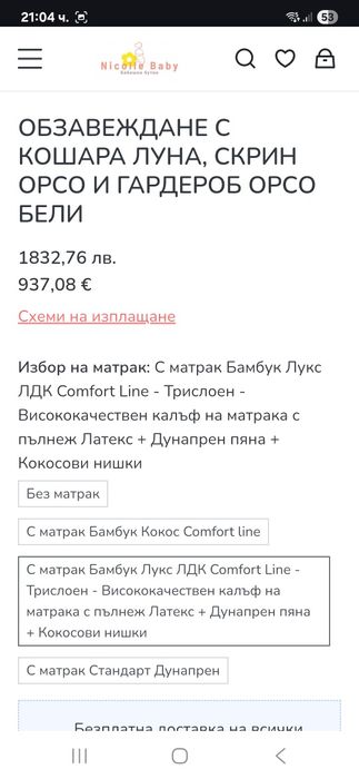 Обзавеждане за бебешка стая