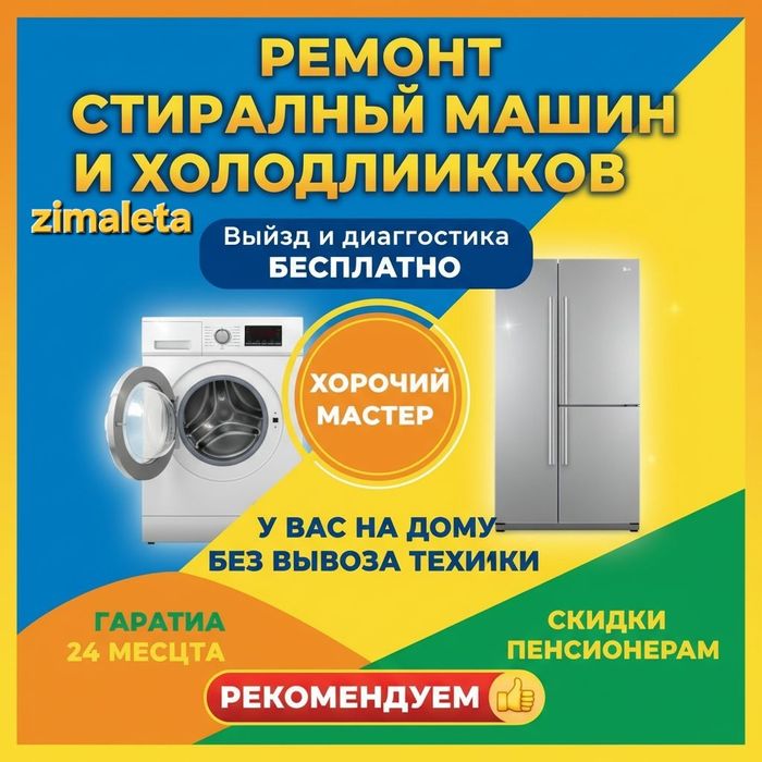 Ремонт холодильников  ледагенераторов