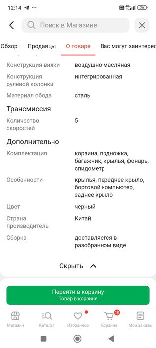 Электро велосипед