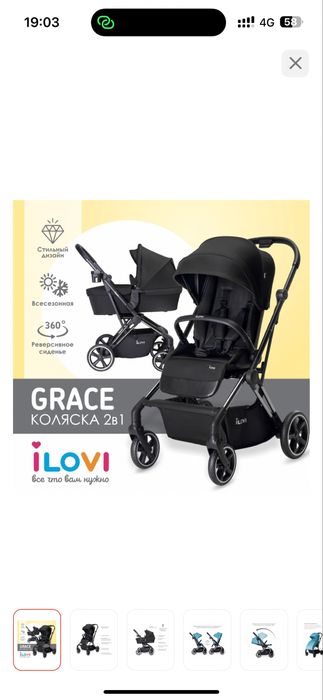 Коляска 2в1 ILovi GRACE