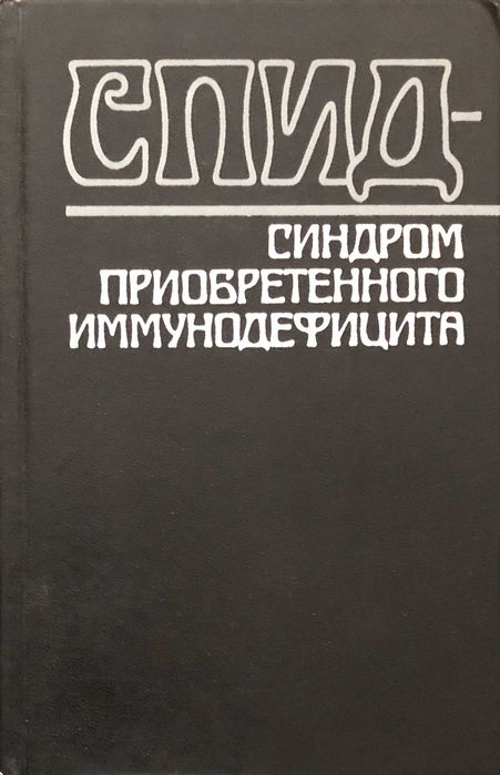 Продавам отлично запазени медицински книги на български и руски езици