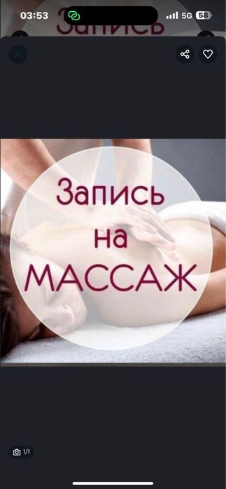 Массаж расслябляющий