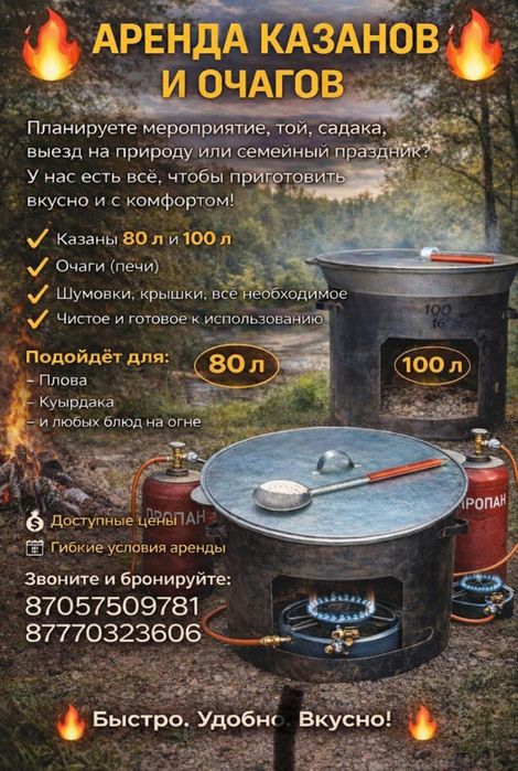 Аренда казан ошак титан.