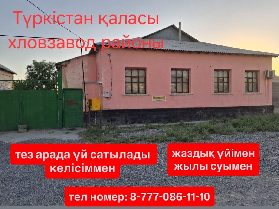 Үлкен үйімен жаздық үй