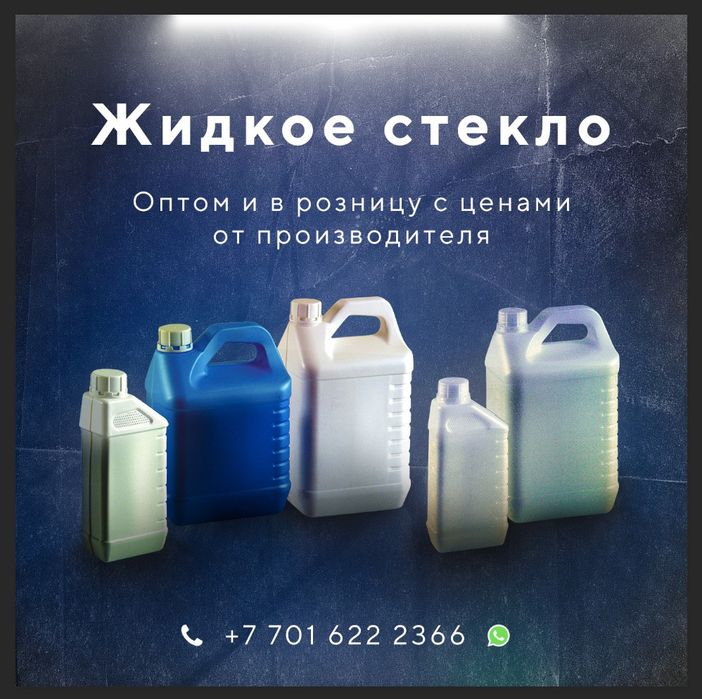 Жидкое стекло натриевое