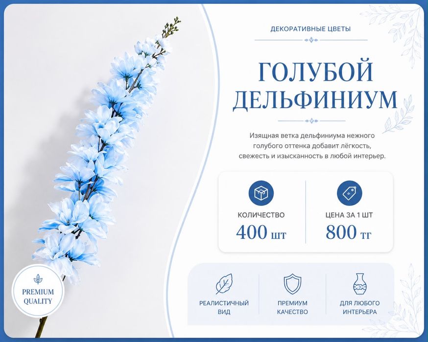 Искуственные цветы