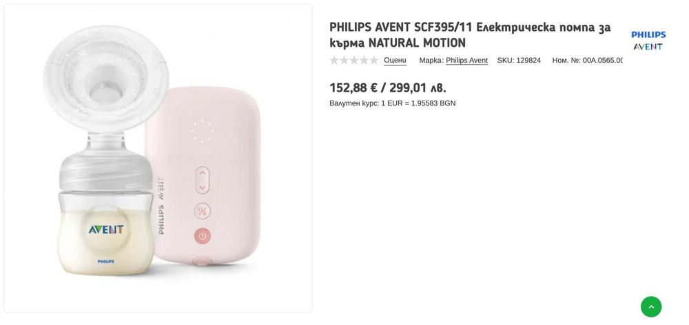 Електрическа помпа за кърма PHILIPS AVENT SCF395/11 | Гаранция