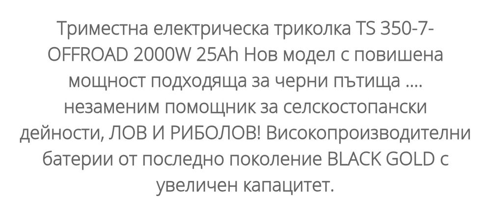 Електрическа триколка