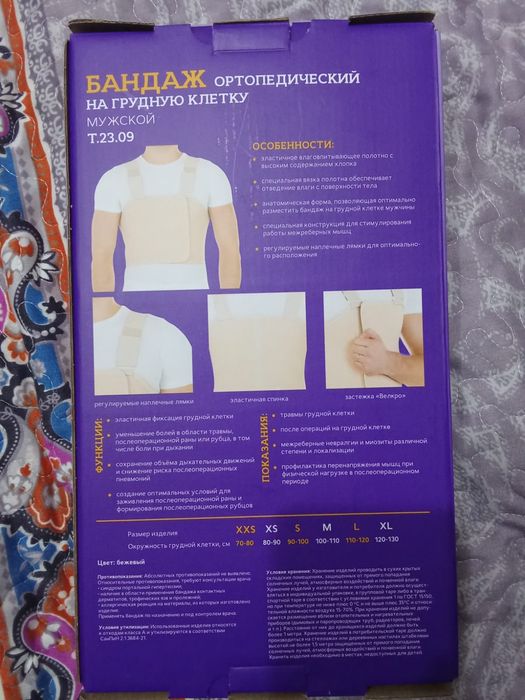 Бандаж на грудную клетку