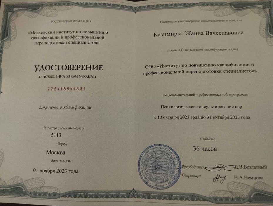 Консультации психолога