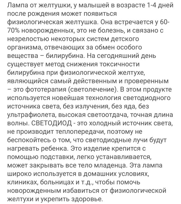 Лампа от желтушки
