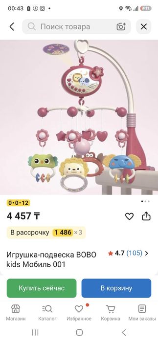 Продаю музыкальный мобиль на детскую кроватку.