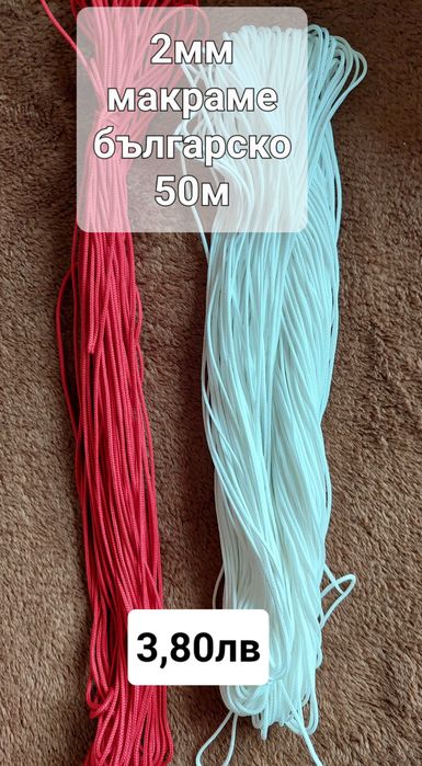 Прежда шнур за мартеници