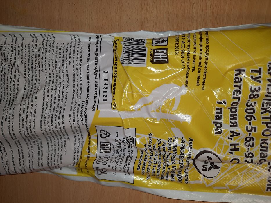 Перчатки резиновые диэлектрические(коврики,боты)