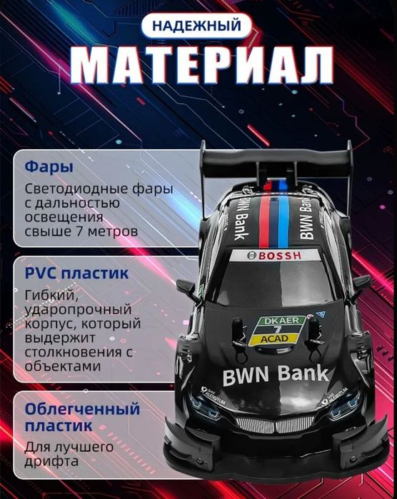 Радиоуправляемая машинка BMW IIM4 с супер дрифтом, 20 КМ/Ч