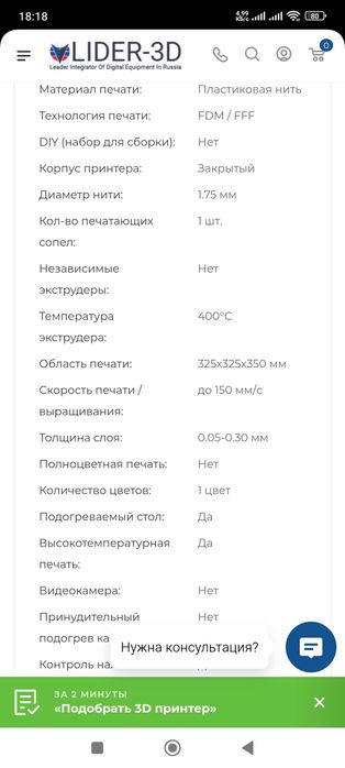 3D принтер FlyingBear Reborn 2